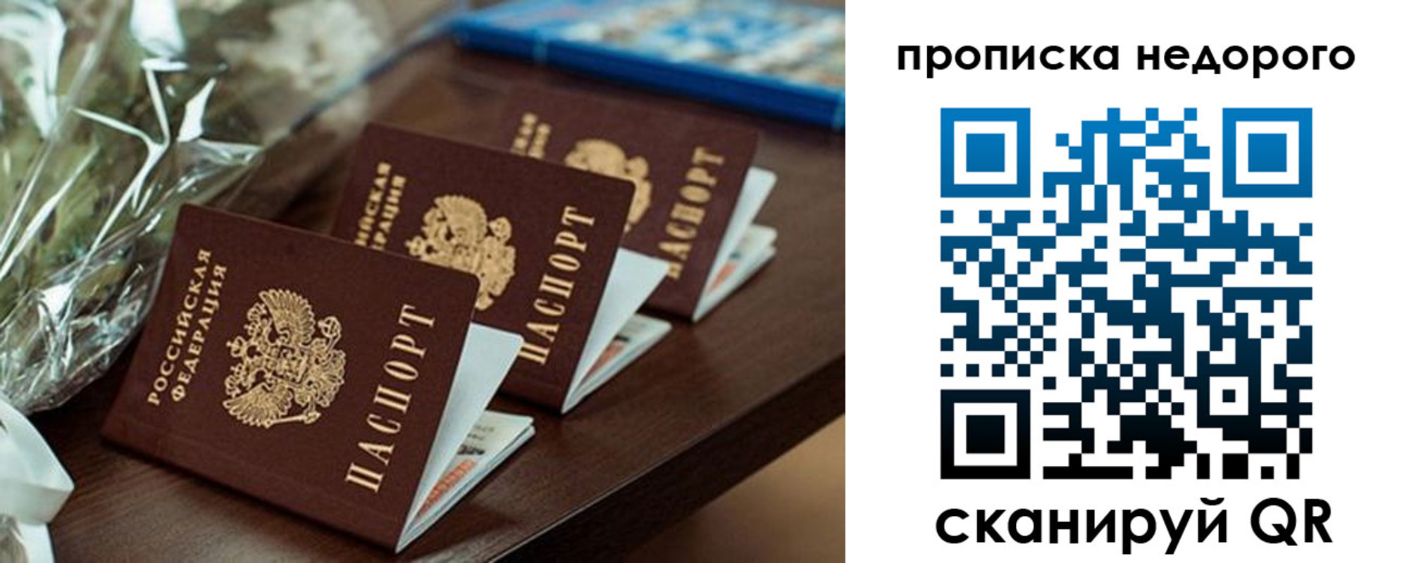 купить прописку в Удачном