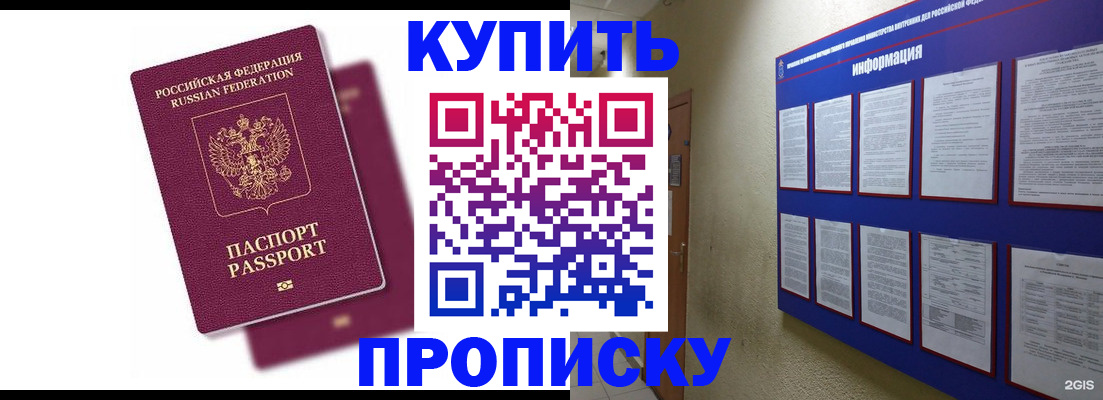 купить прописку в Удачном